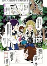 今ドキ!? 首狩族[轟媽無修正][沒有漢化漢化組][原崎]