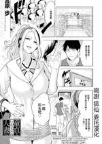 [宮原歩] 童貞をわからせる人妻 第3話 (COMIC 夢幻転生 2024年11月号) [中国翻訳] [DL版]