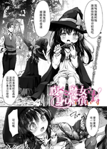 [ウタタネ] 腹ぺこ魔女さま! 身体で償います (コミックメガストア Vol.13) [中国翻訳]