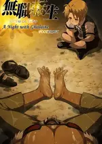 [Foot Croft] A Night with Ghislaine (無職転生 ～異世界行ったら本気だす～) [笑笑个人汉化]