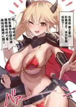 [砂糖鯵] ドラゴンロード・ブリュッヒャー参上! (アズールレーン) [中国翻訳]