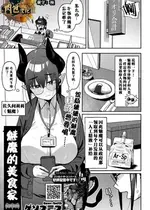 [ゲソスミス] 淫魔のグルメ (COMIC 外楽 Vol.19)｜魅魔的美食家 [肉包汉化组]