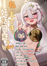 [レオナト] 私と主さまの妊活日誌+おまけ (プリンセスコネクト!Re-Dive) [中国翻訳][無修正](おまけ有修正)