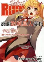 (C72) [Heaven'sGate (安藤智也)] 沢近愛理 ЬXX VARIOUS SCRAMBLES (スクールランブル) [甜族星人X茄某人个人汉化]