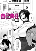 [東雲108] 自己責任〜前編〜 (コミックマグナム Vol.186) [中国翻訳] [DL版]