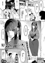 [筒森] 好奇心、更けゆく (COMIC 真激 2024年11月号) [中国翻訳] [DL版]