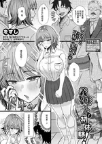 [をすし] 義妹ちゃんと初体験! (COMIC 真激 2024年11月号) [中国翻訳] [DL版]