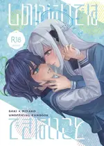 (C104) [おなまえぺん (名称片)] しかたないではできないこと (ブルーアーカイブ)｜並非迫不得已、而是心有懷春 [透明声彩汉化组]