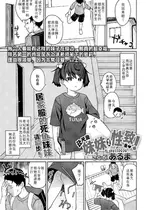 [あるま] マグロ妹を活活(イキかつ)! (COMIC LOE VOL.10 みにえるおー 4時間目)｜让死鱼妹妹提起性致来! [Sky110036个人汉化]