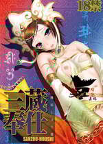 [U.R.C (桃屋しょう猫)] 三蔵奉仕 (無双OROCHI Z) [中国翻訳][暗狼去码][無修正][DL版]