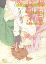 (C89) [ざわめきじゃんぼ (ざわめき)] このままずっと朝まで (ダンガンロンパ) [中国翻訳]