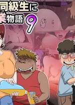 [アルマロッソ] 息子の同級生に枕営業物語9(胖子机翻)
