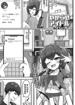 [ねこまたん。] わからせアイドル (催ぷにッ! 3限目) [中国翻訳]