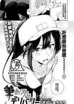 [さんじゅうろう]  筆おろしデリバリー (COMIC 快楽天 2024年11月号) [大鸟可不敢乱转汉化] [DL版]