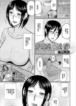 [畠山桃哉] ママみある人妻 [中国翻訳]