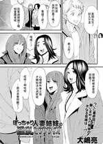 [大嶋亮] ぽっちゃり人妻姉妹の淫乱セクササイズ SEXERCIZE：final＜人妻ではなく女の生きる道＞ (アクションピザッツ 2024年2月号) [中国翻訳] [DL版]