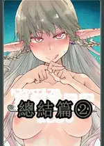 [めたもる (りょう)] 総集編おまけまんが (ドスケベエルフの異種姦日記 まとめ2) [个人机翻汉化] [DL版]