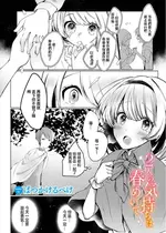 [ばつかけるぺけ] 2人の気持ちは春めい (ダンジョン攻略はSEXで!! Vol. 8) [中国翻訳] [DL版]