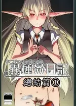 [めたもる (りょう)] 総集編おまけまんが (ドスケベエルフの異種姦日記 まとめ1) [个人机翻汉化] [DL版]