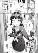 [蟻吉げん] マイガールフレンド (COMIC BAVEL 2024年12月号) [中国翻訳] [無修正] [DL版]