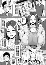 [室永叉焼] 出逢えた女性