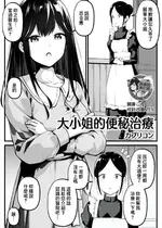 [カプリコン] お嬢様の便秘治療｜大小姐的便秘治療 [臭鼬娘漢化組]