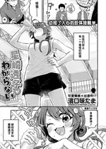 [濱口味たま] 星崎透子がわからない (COMIC 快艶 VOL.12)｜捉摸不透的星崎透子 [迟远个人汉化] [DL版]