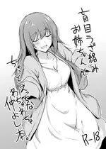 [+2 (さぼ)] 盲目うざ絡みお姉ちゃんとちょっとえっちなわちゃわちゃ仲よし本 [DL版]