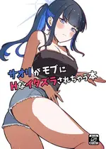 [MellowSprite (小清水陽)] サオリがモブにHなイタズラされちゃう本 (ブルーアーカイブ) [中国翻訳] [DL版]