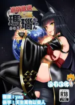 [r2A (rakiA)] 遊惰放逸 巨狐 瑪瑙ちゃん [沒有漢化] [DL版]