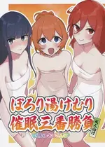 (C105) [かなしばりガーデン (いだてん)] ぽろり湯けむり催眠三番勝負 VS.虹レおじさんSP (オンゲキ)