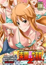 [ディオゲネスクラブ (灰川ヘムレン)] 楽園女海賊 2 (ワンピース) [DL版] [光阴个人汉化]