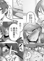 [みつどうえ] ボーイッシュNTR & 人妻お裾分け