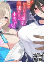 [November. (nanohana)] 僕のむちむち爆乳生徒たちの本当の姿 (ブルーアーカイブ)