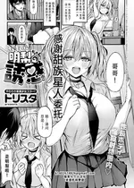 [トリスタ] なまいきな明梨ちゃんの誘惑 (COMIC アンスリウム 2023年8月号)｜不听话的明梨酱的诱惑 [DL版] [甜族星人X茄某人个人汉化]