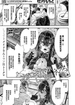 [牡丹もちと] マグロメイドがしこたまえっち！ (コミック エグゼ 53) [中国翻訳] [DL版]