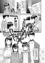 [皐月芋網] family X [中文] [無修正]