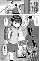 [論倫理ろんり] ふたりだけの家 (COMIC LO 2020年3月号 ) [中国翻訳] [DL版]