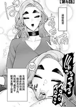 [田貸魔] 優秀なこの私が頭の悪いセックスばっかりさせられる話 第6話 [中国翻訳]