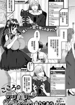 [森乃こあら] こころのデリバリーシャノワール (コミック エグゼ 53) [中国翻訳] [DL版]