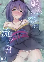 (C105) [アスノ華咲ク (明日華らやる)] 魅惑の空に流るる君 (プリンセスコネクト!Re：Dive) [blacksun30漢化]