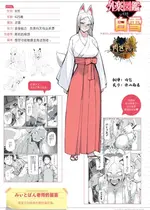 [みぃとばん] 狐仙大人她已经迫不及待了！｜お稲荷様はもう待てない！(COMIC 外楽 Vol.20) [中国翻訳]