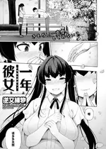 [逆又練物] 一年彼女 第一話 (コミック刺激的 SQUIRT!! Vol.38) [小zz个人机翻汉化] [DL版]