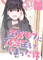 (C105) [Tempest (由布院由布)] 正実モブにTS転生してしまった件 (ブルーアーカイブ) [中国翻訳]