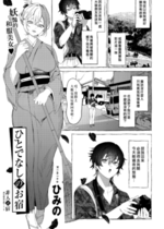 [ひみの] ひとでなしのお宿 (COMICグーチョ vol.22) [漢化組漢化組]