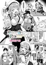 [桜庭六輔] 知りたい盛りの君に (ダンジョン攻略はSEXで!! VOL.10) [中国翻訳] [DL版]