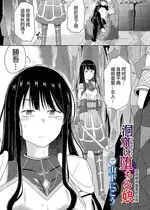 [山下にごう] 洞窟に堕ちる娘 (ダンジョン攻略はSEXで!! VOL.9) [中国翻訳] [DL版]