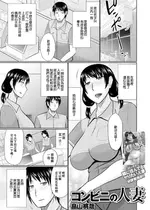 [畠山桃哉] コンビニの人妻