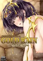 [MYTHICAL WORLD (Lioreo)] GOLD RAIN~金色の淫雨~ [DL版]