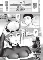 [こーり] 離島のふたり (COMIC BAVEL 2025年2月号) [中国翻訳] [無修正] [DL版]